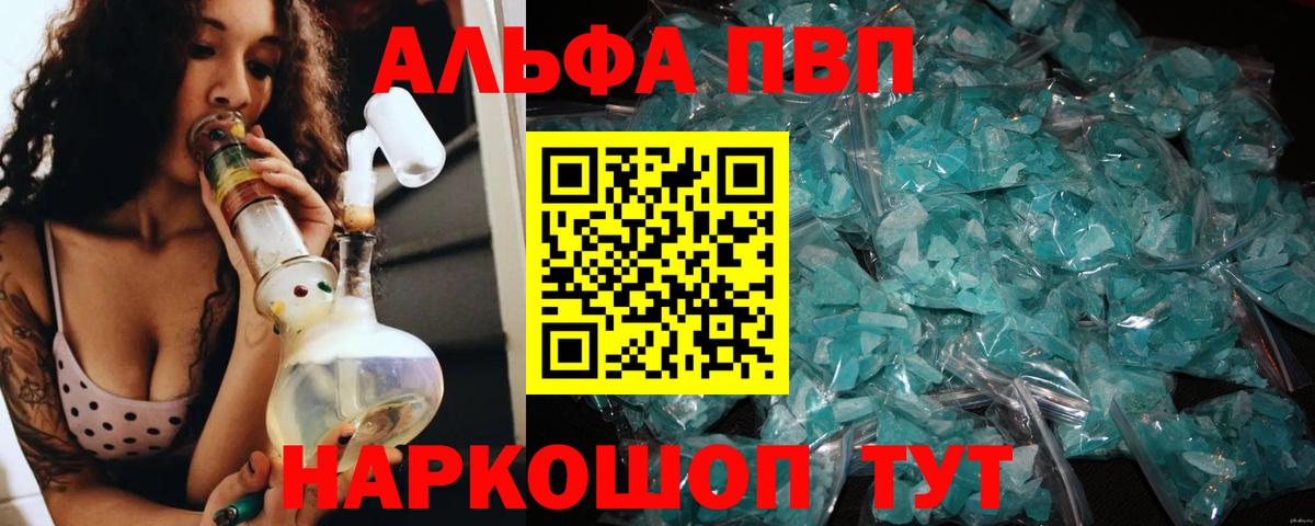 A-PVP Crystall  Вход с VPN  APVP мука  Alpha-PVP мука  A-PVP  Менделеевск 