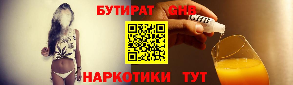 Менделеевск  БУТИРАТ 99%  БУТИРАТ  Вход с VPN 