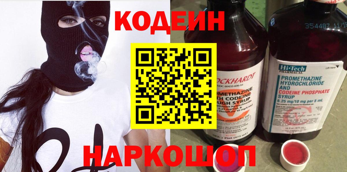 Кодеин Purple Drank Менделеевск
