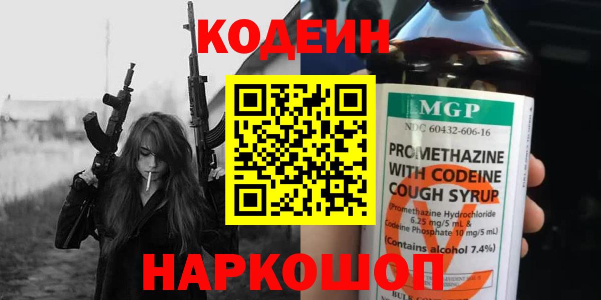 Кодеин напиток Lean (лин)  Codein напиток Lean (лин)  Менделеевск  Вход с VPN 