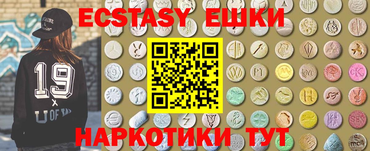 Ecstasy 280 MDMA Менделеевск