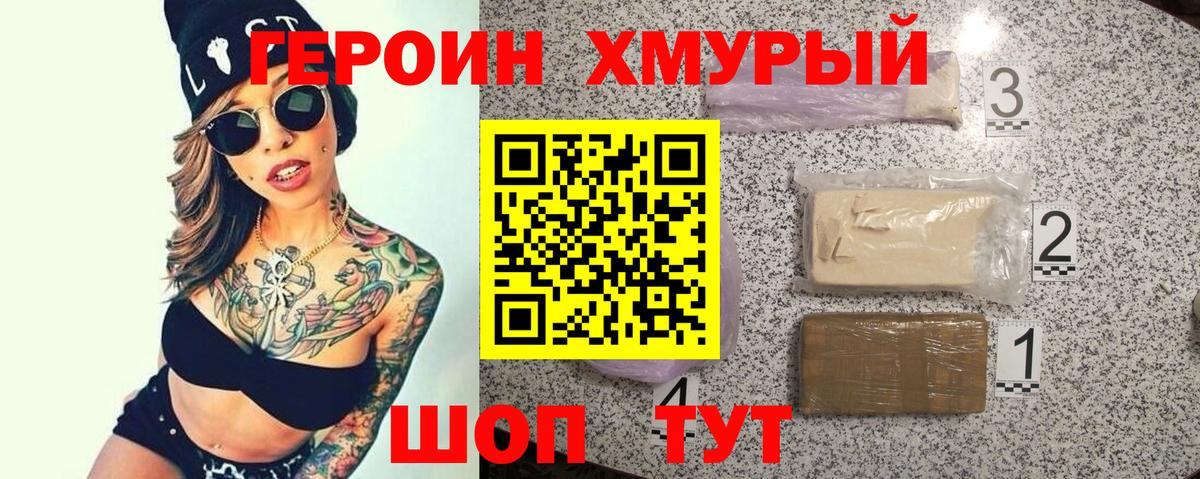 Менделеевск  ГЕРОИН  Вход с VPN  ГЕРОИН гречка 