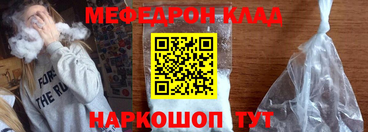 Меф  Вход с VPN  Мефедрон 4 MMC  Менделеевск  Меф  Мефедрон мяу мяу 