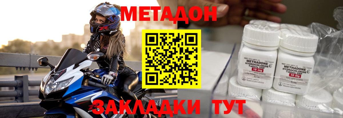 МЕТАДОН кристалл  Вход с VPN  Менделеевск 