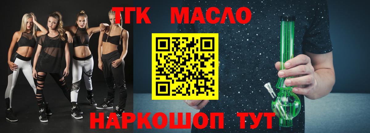 ТГК гашишное масло Менделеевск